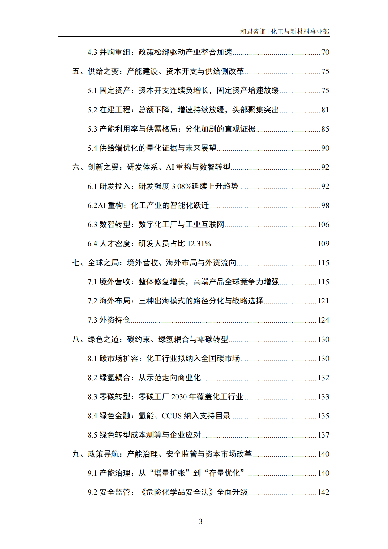 2026化工上市公司发展报告-和君&盖德.pdf_第5页