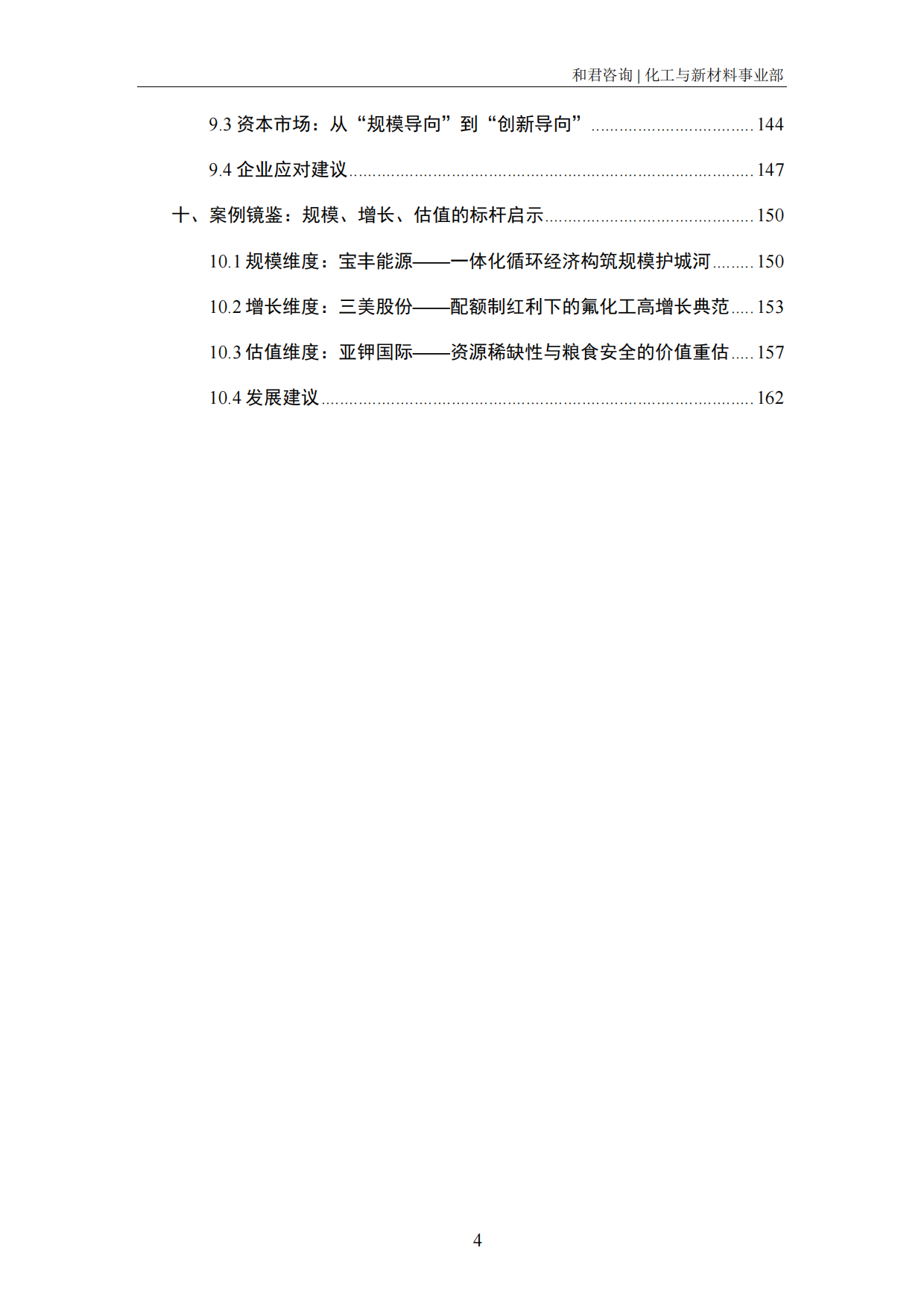 2026化工上市公司发展报告-和君&盖德.pdf_第6页