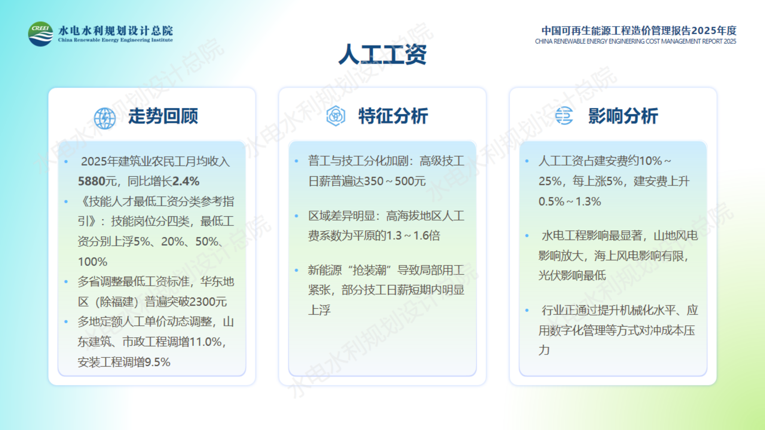 中国可再生能源工程造价管理报告2025年度-水利工程规划设计总院.pdf_第10页
