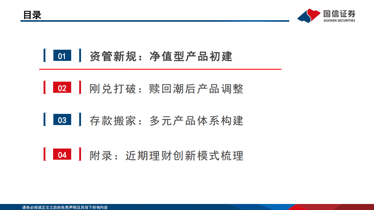 中国机构配置手册（2026版）之银行理财篇：存款搬家下的产品体系重构-国信证券.pdf_第3页