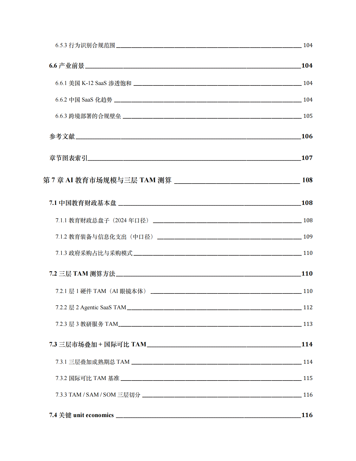 2026AI智能眼镜教育产业蓝皮书-AI-SLI.pdf_第10页