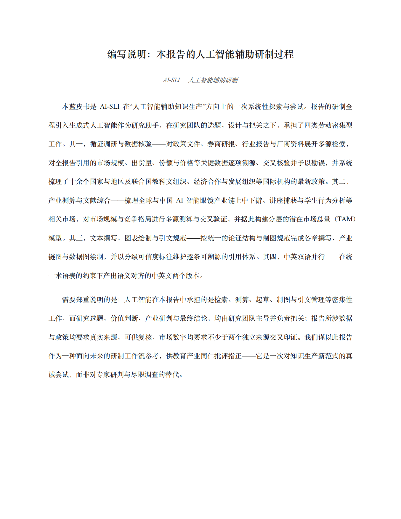 2026AI智能眼镜教育产业蓝皮书-AI-SLI.pdf_第2页