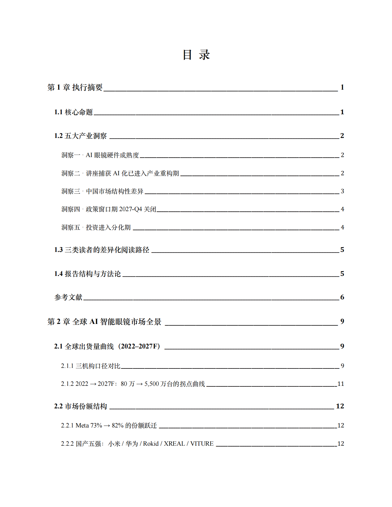2026AI智能眼镜教育产业蓝皮书-AI-SLI.pdf_第3页