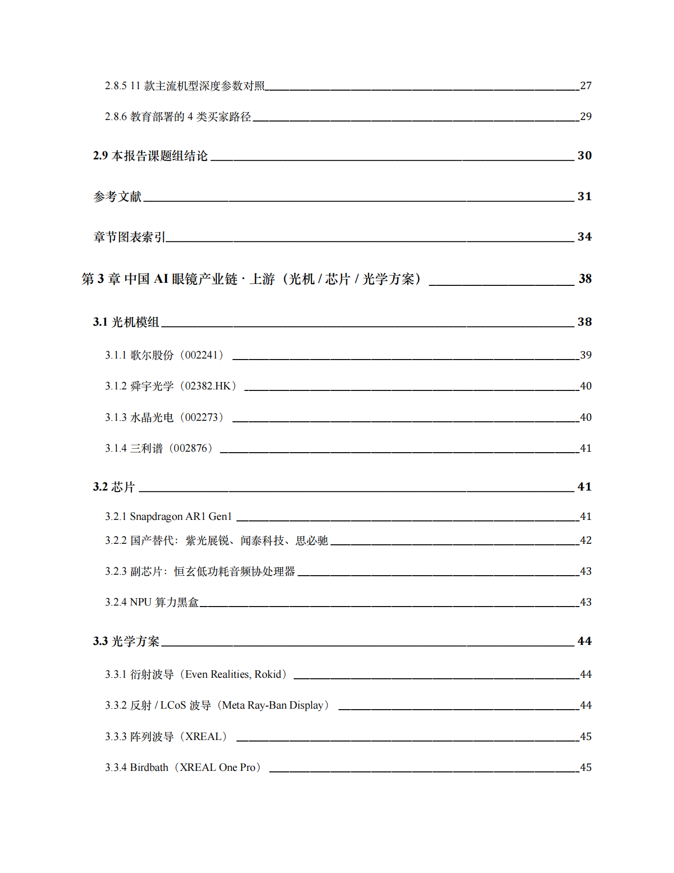 2026AI智能眼镜教育产业蓝皮书-AI-SLI.pdf_第5页