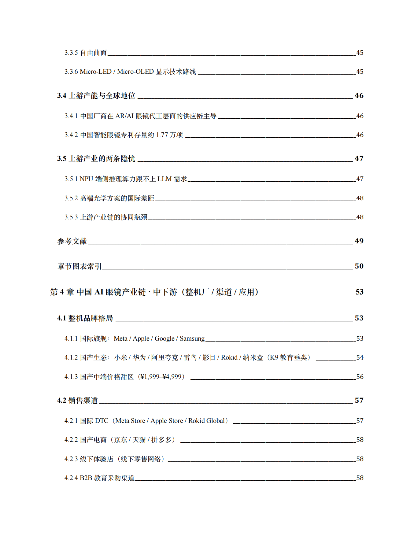 2026AI智能眼镜教育产业蓝皮书-AI-SLI.pdf_第6页