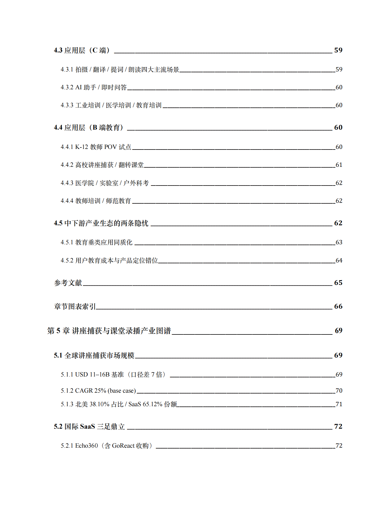 2026AI智能眼镜教育产业蓝皮书-AI-SLI.pdf_第7页
