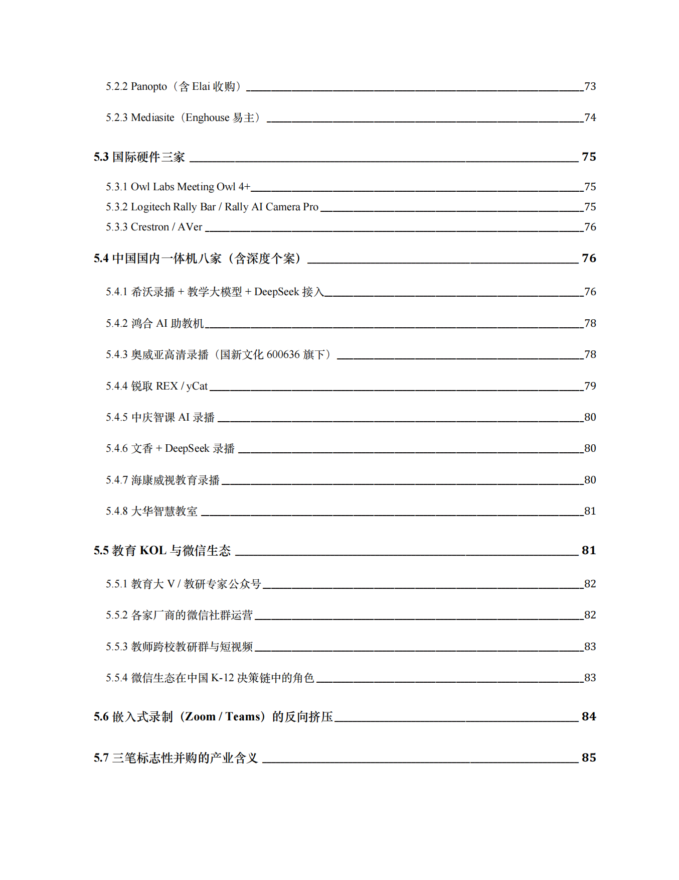 2026AI智能眼镜教育产业蓝皮书-AI-SLI.pdf_第8页