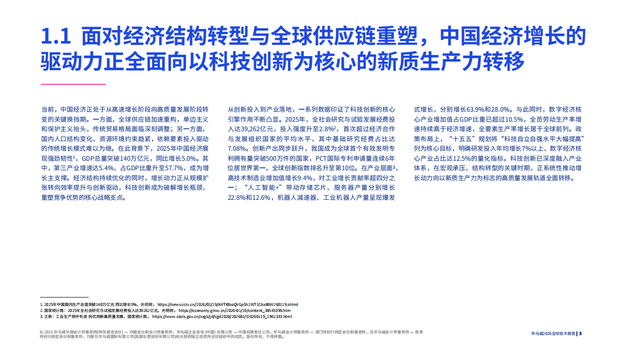 2026全球技术报告-毕马威.pdf_第4页