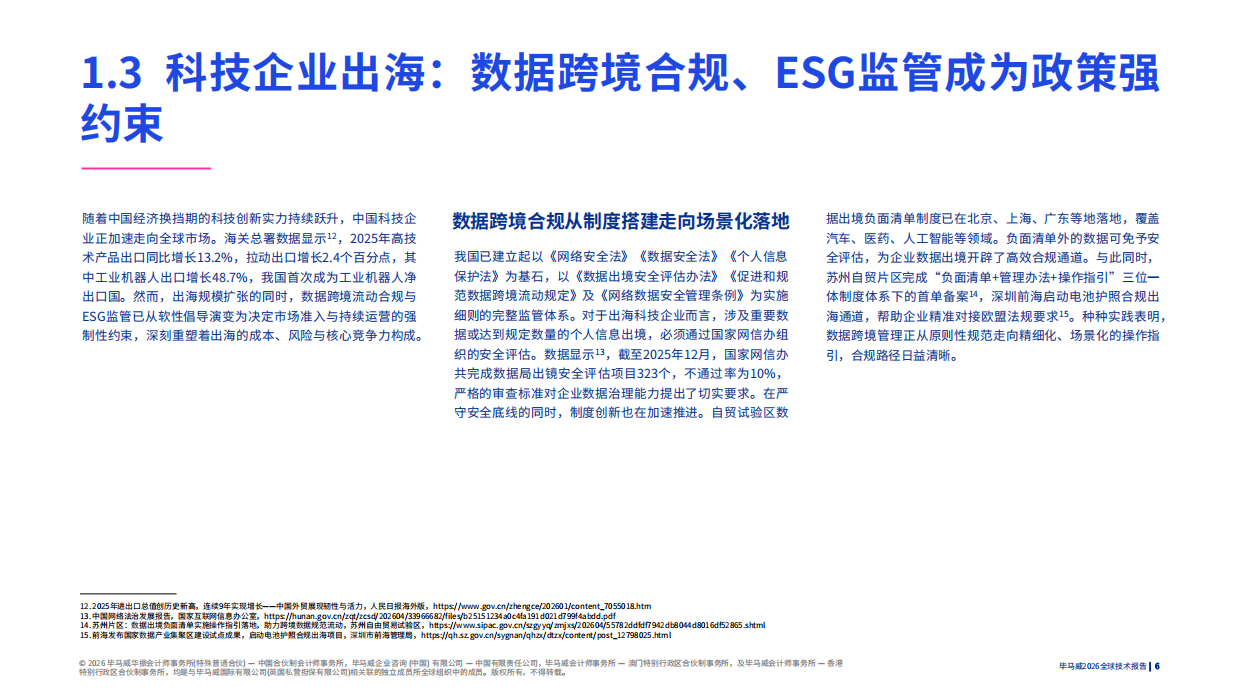 2026全球技术报告-毕马威.pdf_第7页