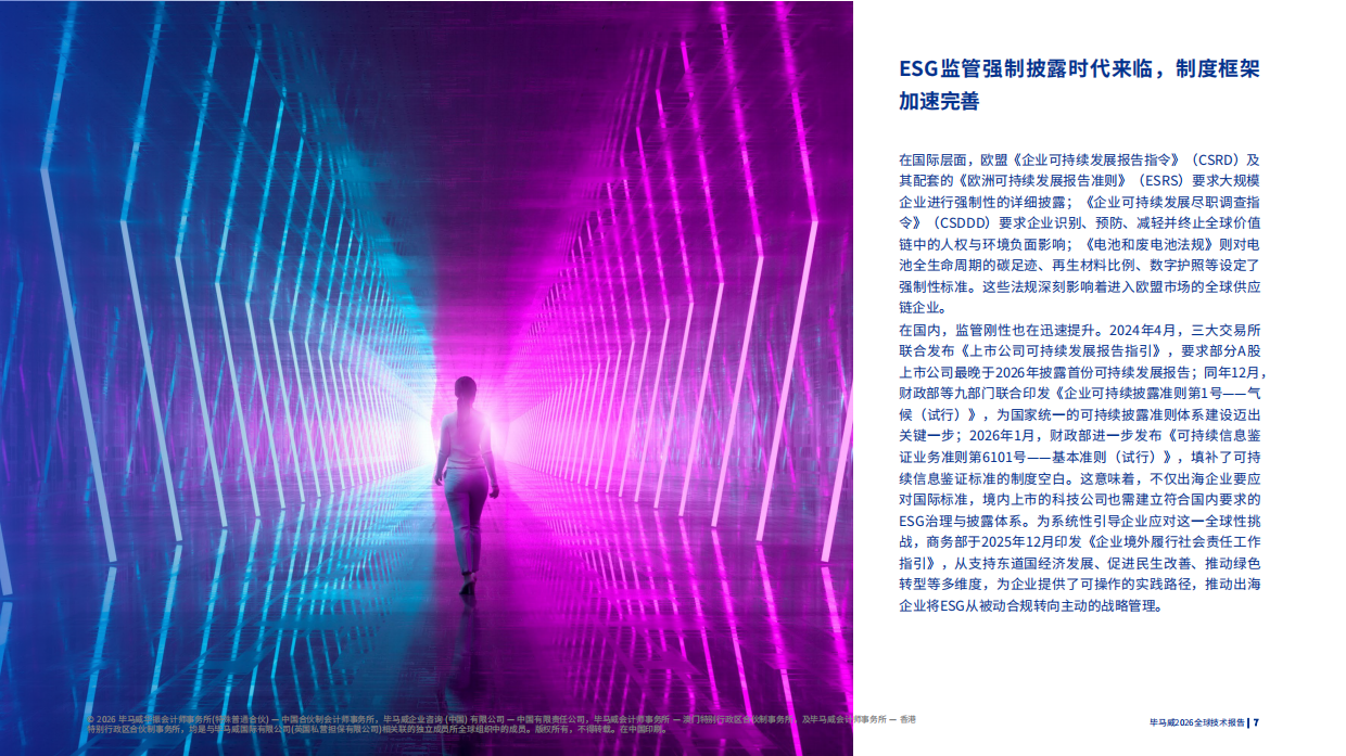 2026全球技术报告-毕马威.pdf_第8页