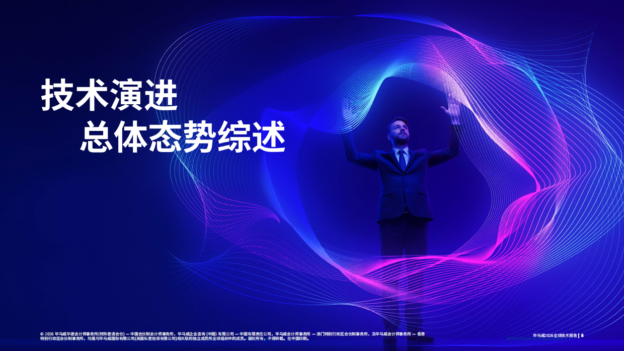 2026全球技术报告-毕马威.pdf_第9页