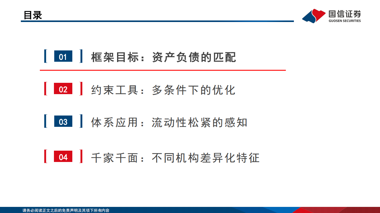 中国机构配置手册（2026版）之银行资产负债篇：平衡的艺术：大行资负再重构-国信证券.pdf_第3页