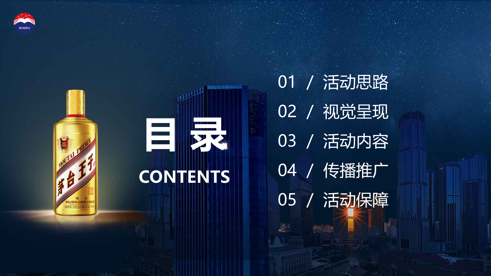 2026白酒品牌厨王争霸赛活动方案.pptx_第2页