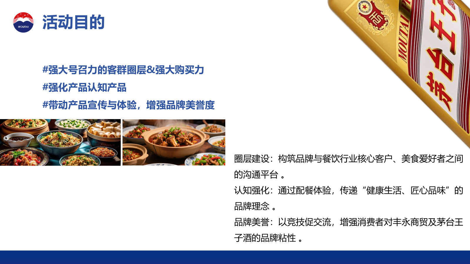 2026白酒品牌厨王争霸赛活动方案.pptx_第7页