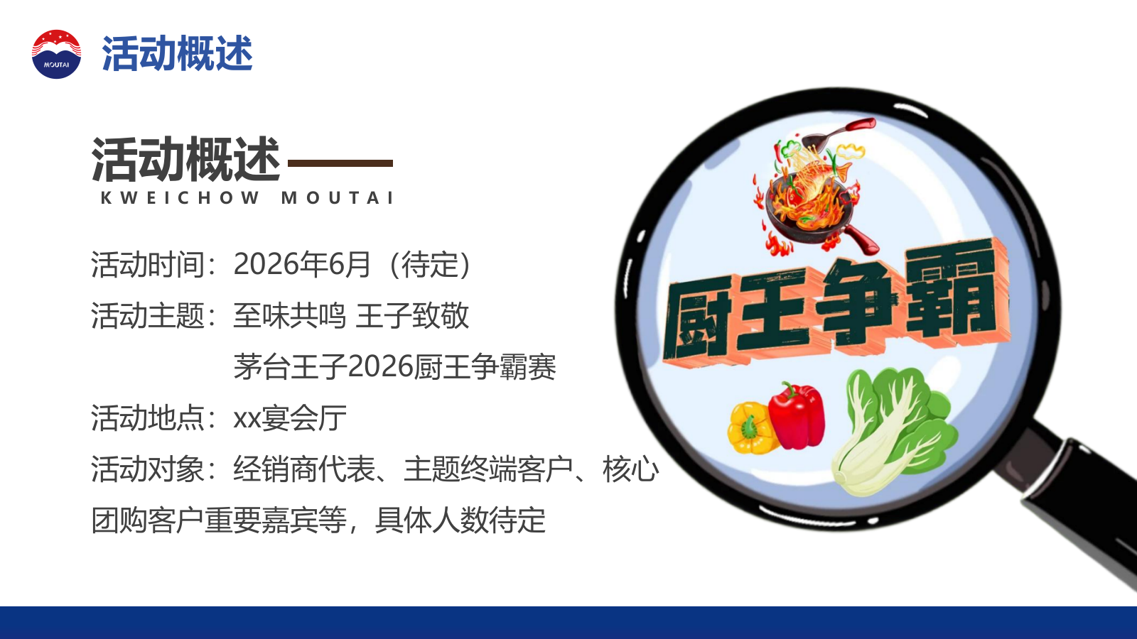 2026白酒品牌厨王争霸赛活动方案.pptx_第9页