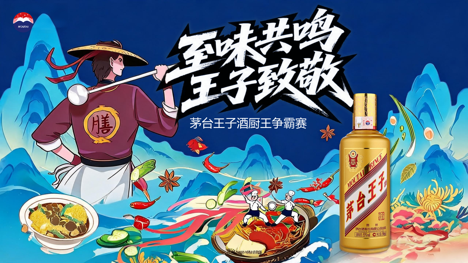 2026白酒品牌厨王争霸赛活动方案.pptx