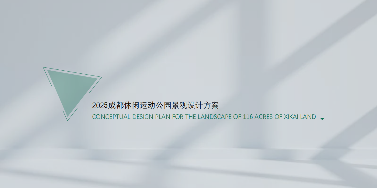 2025文旅项目运动公园休闲景观设计方案.pdf_第1页