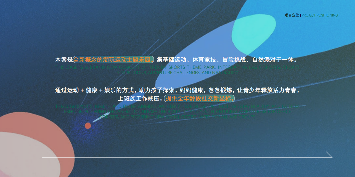 2025文旅项目运动公园休闲景观设计方案.pdf_第9页