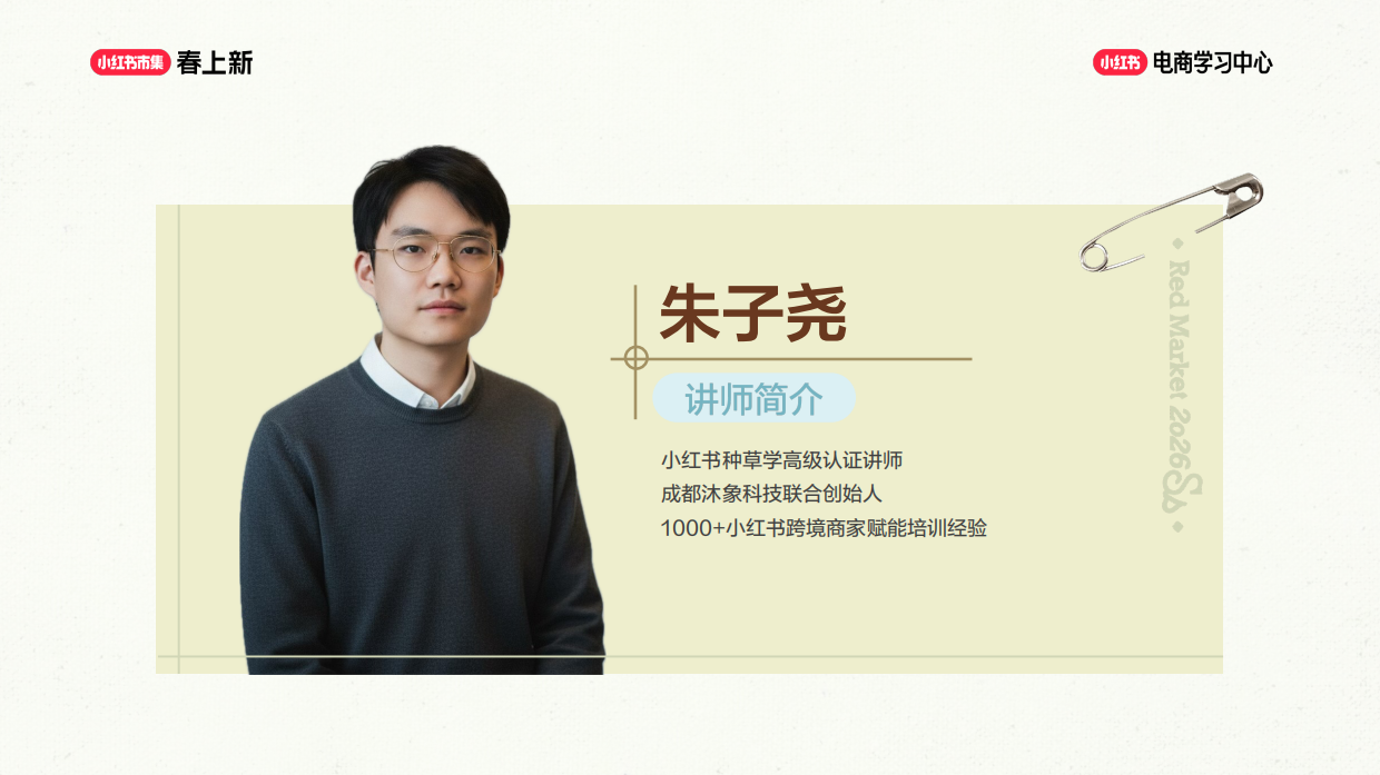 2026小红书电商商家八大常见成长路径解析.pdf_第2页