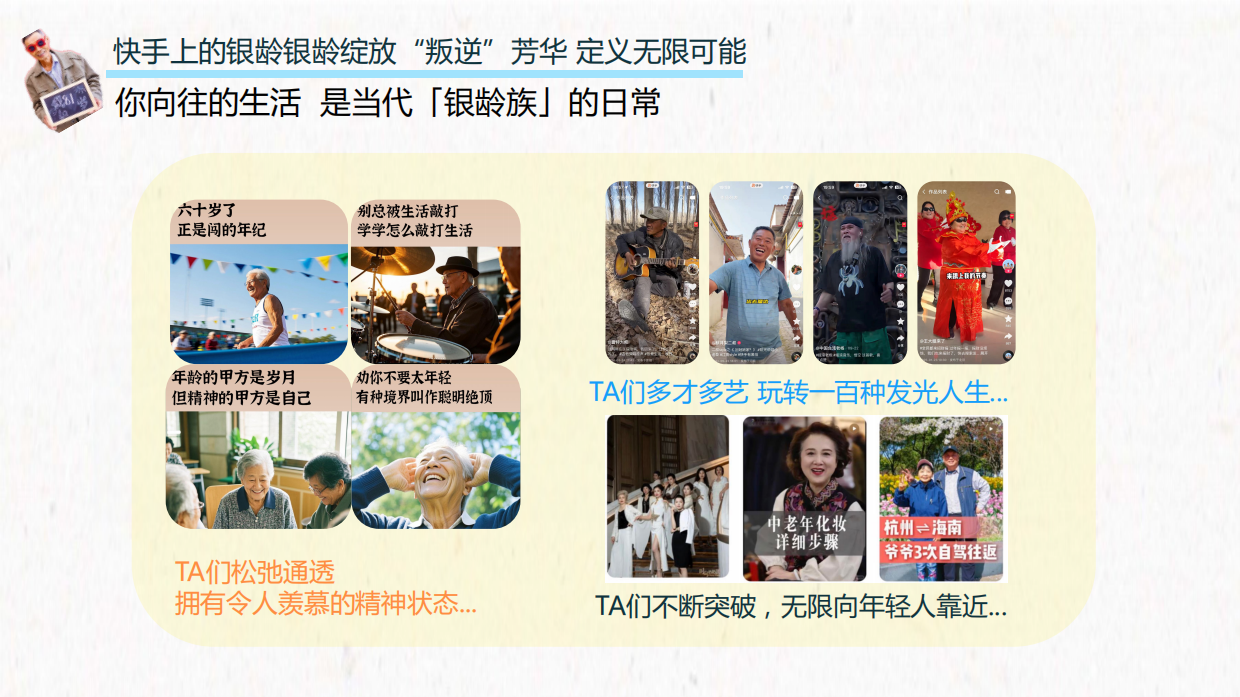 2026快手《银潮来袭》招商方案.pdf_第5页