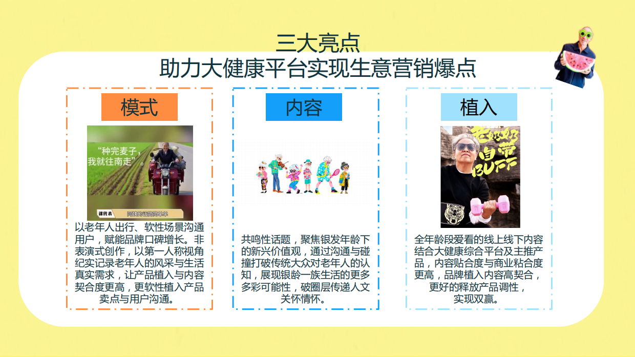 2026快手《银潮来袭》招商方案.pdf_第8页