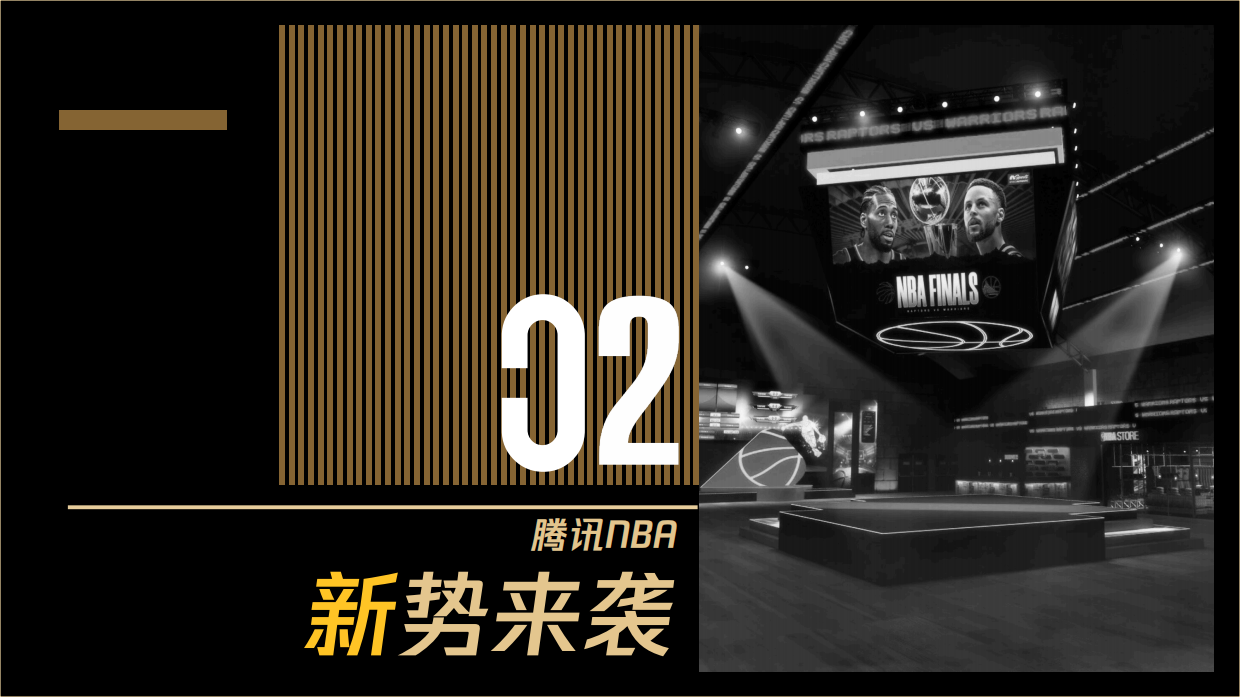 腾讯NBA25-26赛季营销手册.pdf_第8页