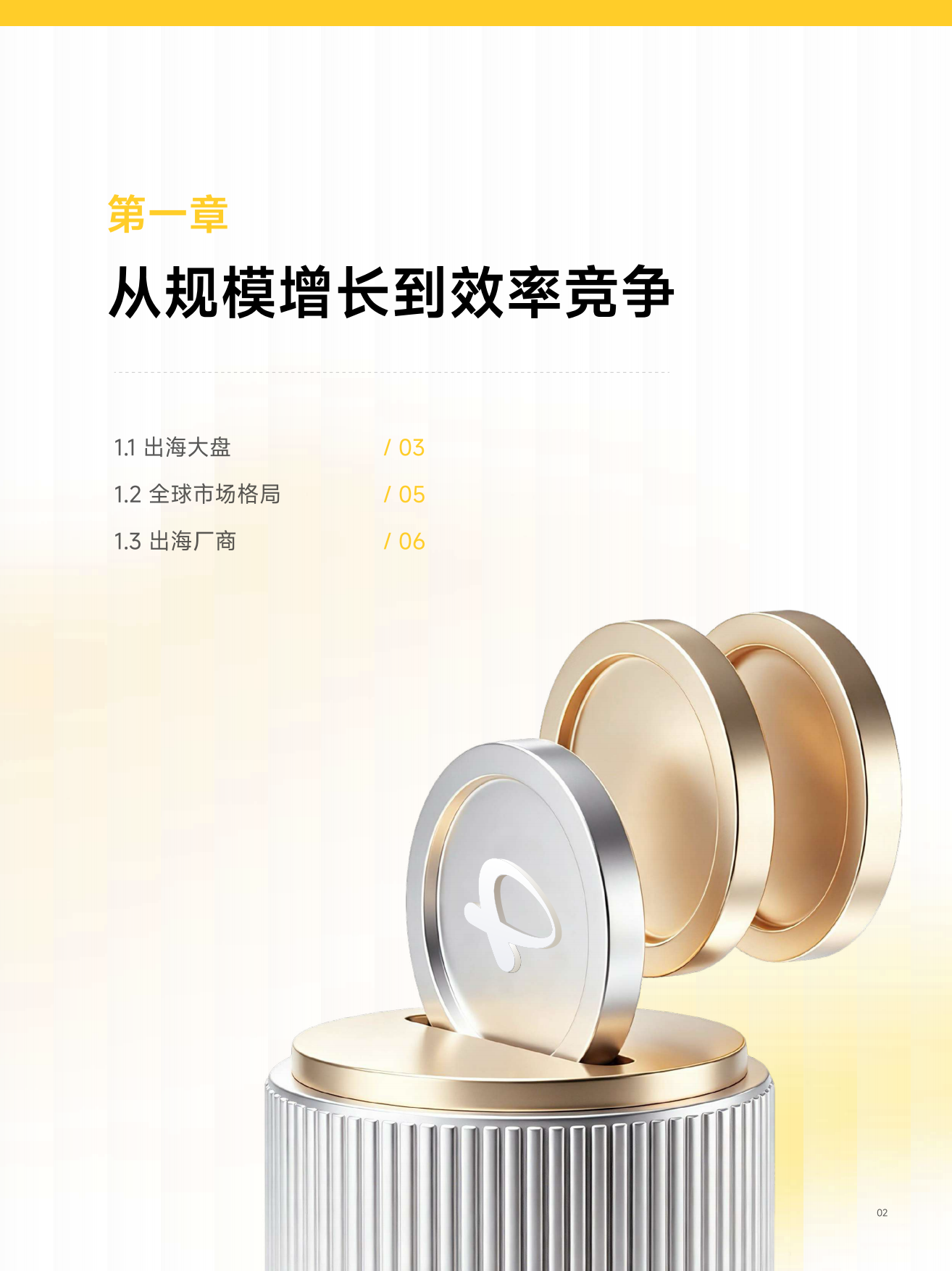 2026游戏全球经营白皮书：从流量增长到收入兑现-PHOTONPAY.pdf_第4页