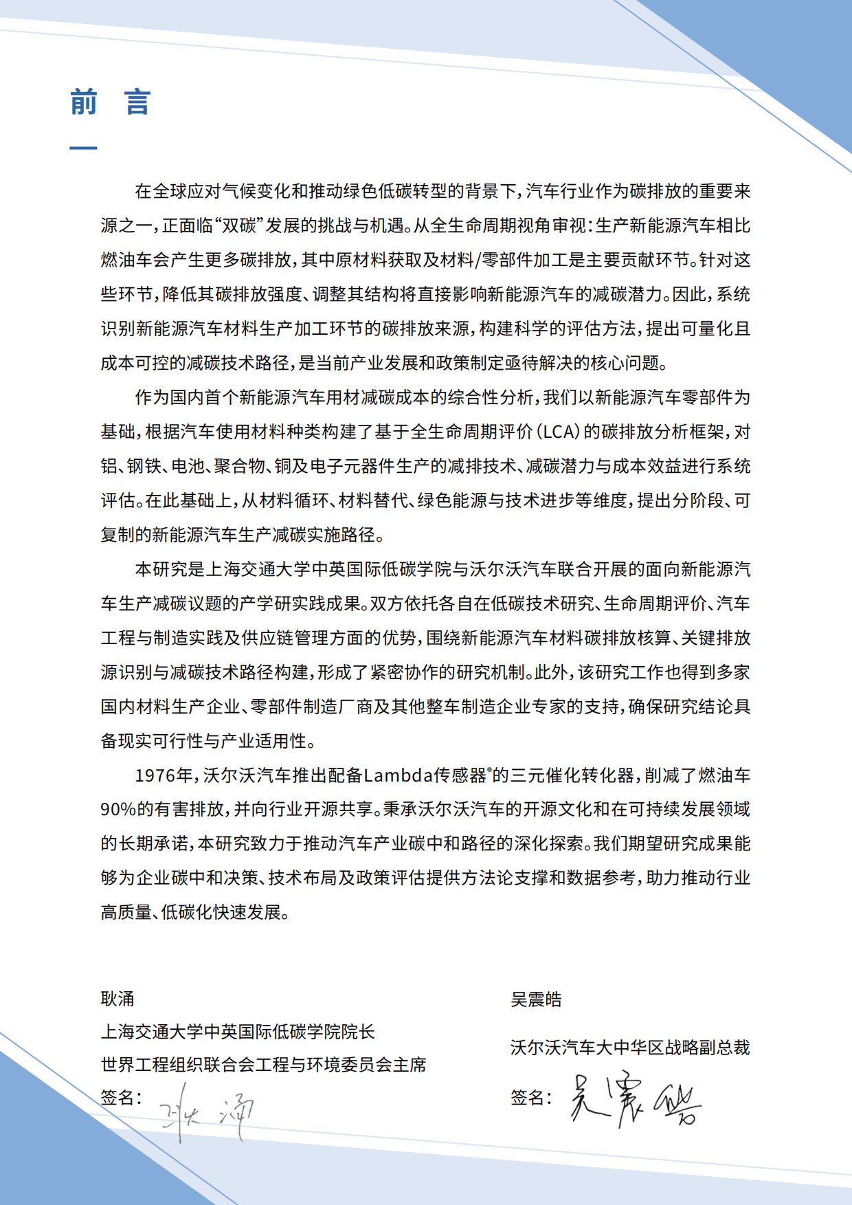 2026汽车材料碳中和路径与机遇-VOLVO&上海交通大学.pdf_第2页