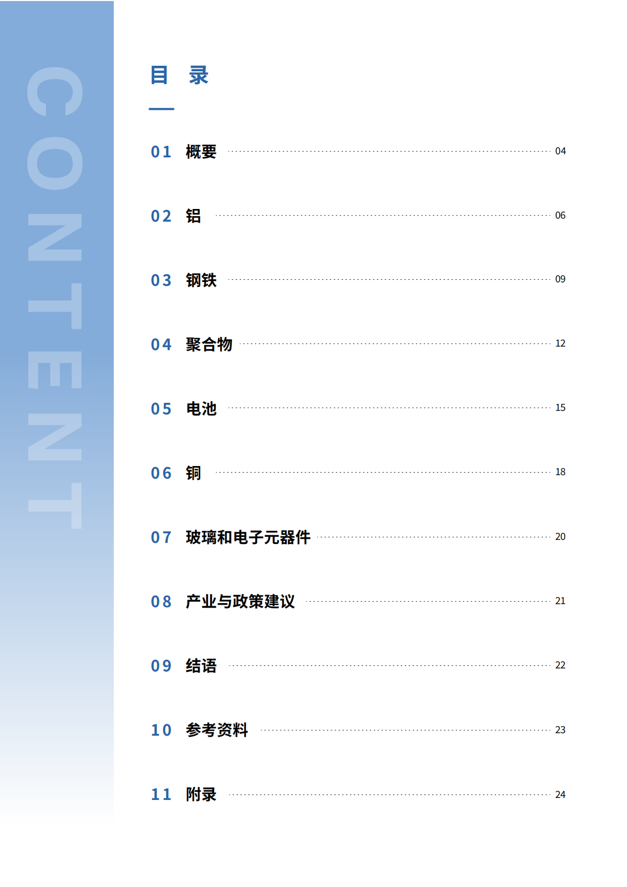 2026汽车材料碳中和路径与机遇-VOLVO&上海交通大学.pdf_第3页
