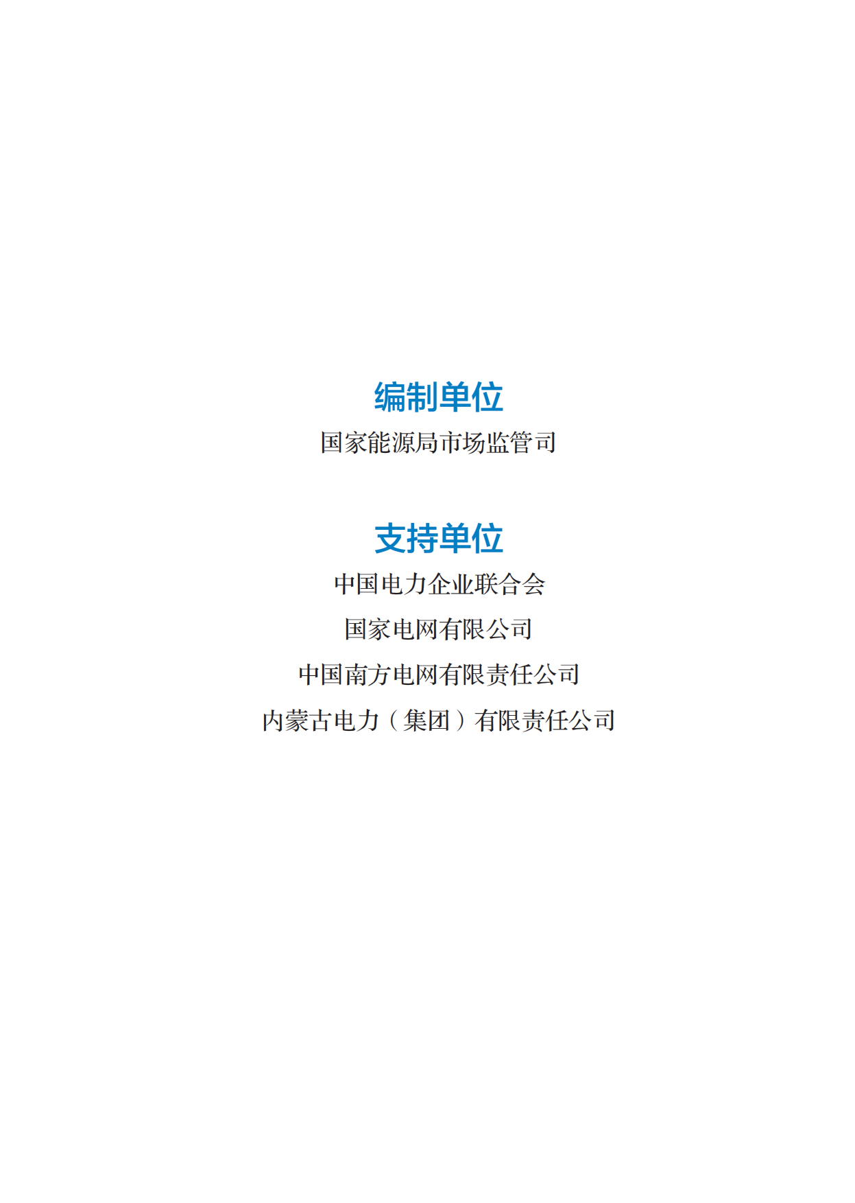 国家能源局-中国供电发展报告（2026）.pdf_第4页