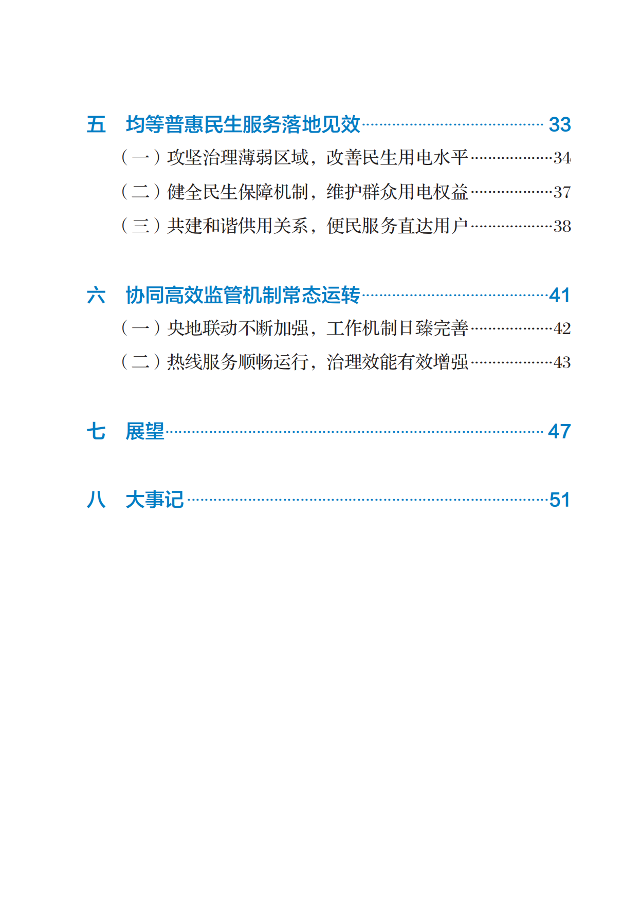 国家能源局-中国供电发展报告（2026）.pdf_第8页