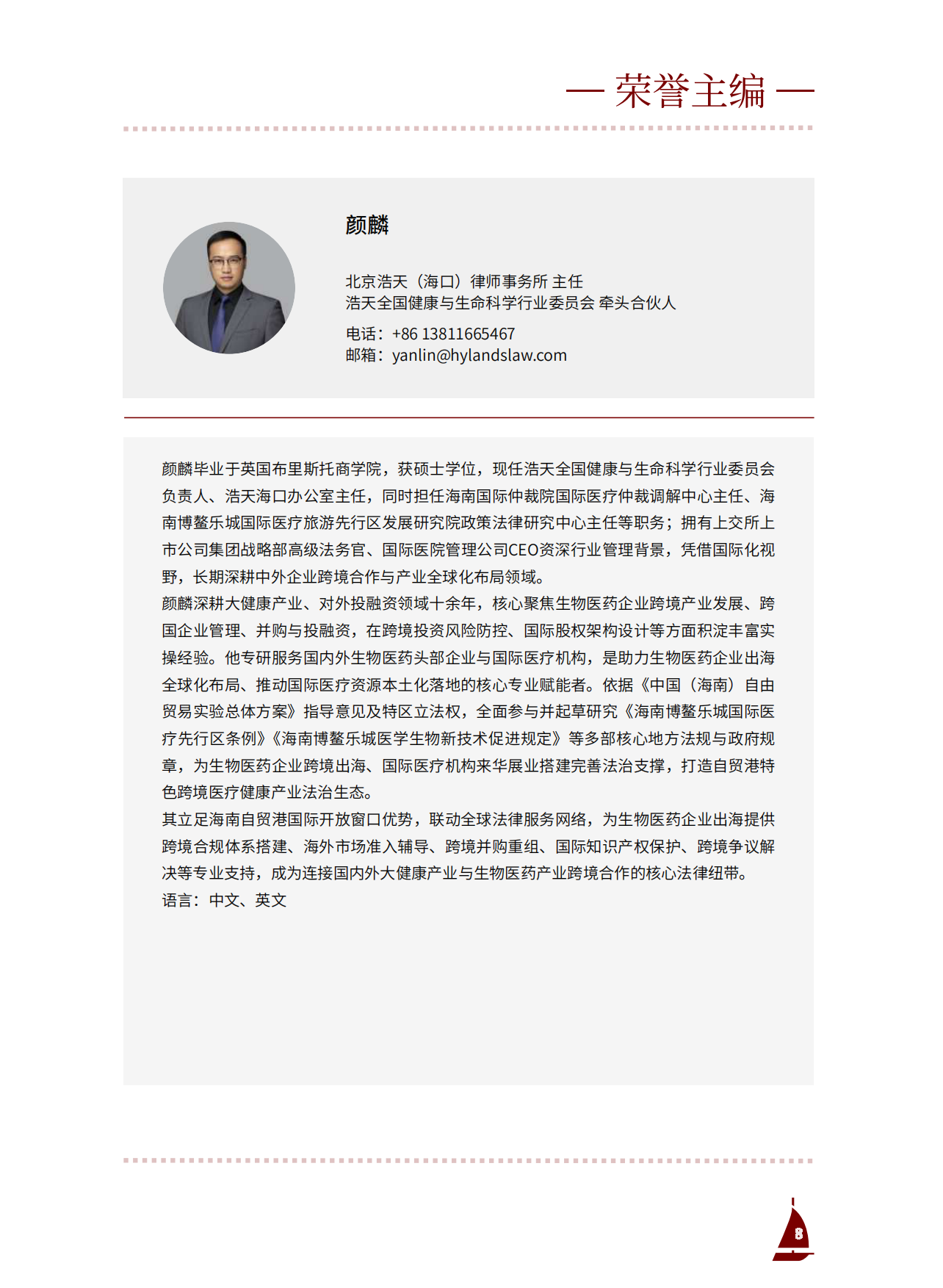 2026中国企业出海越南100问-DSEA&浩天律所.pdf_第10页