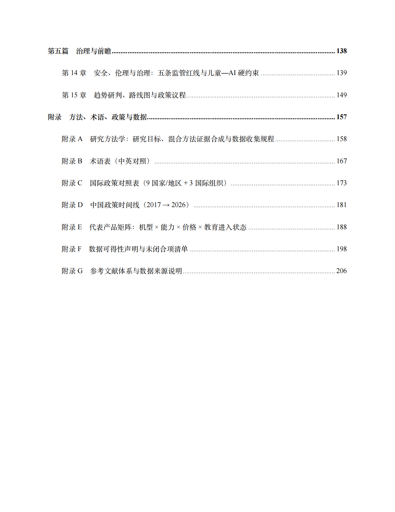2026全球教育机器人发展蓝皮书AI-SLI.pdf_第4页