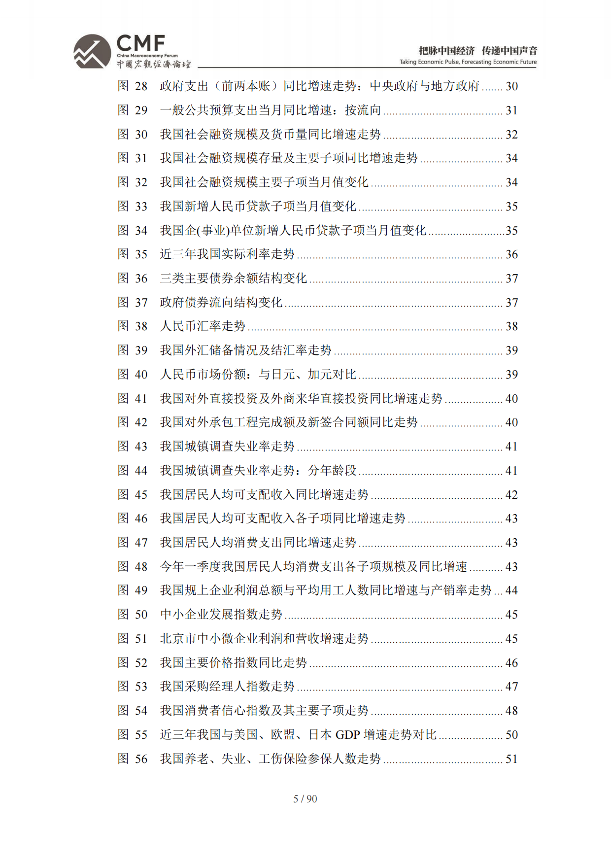 2026年中期中国宏观经济分析与预测报告：中国经济：2026承前启后-CMF.pdf_第7页