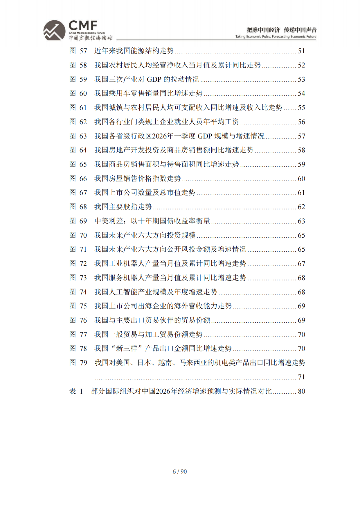 2026年中期中国宏观经济分析与预测报告：中国经济：2026承前启后-CMF.pdf_第8页