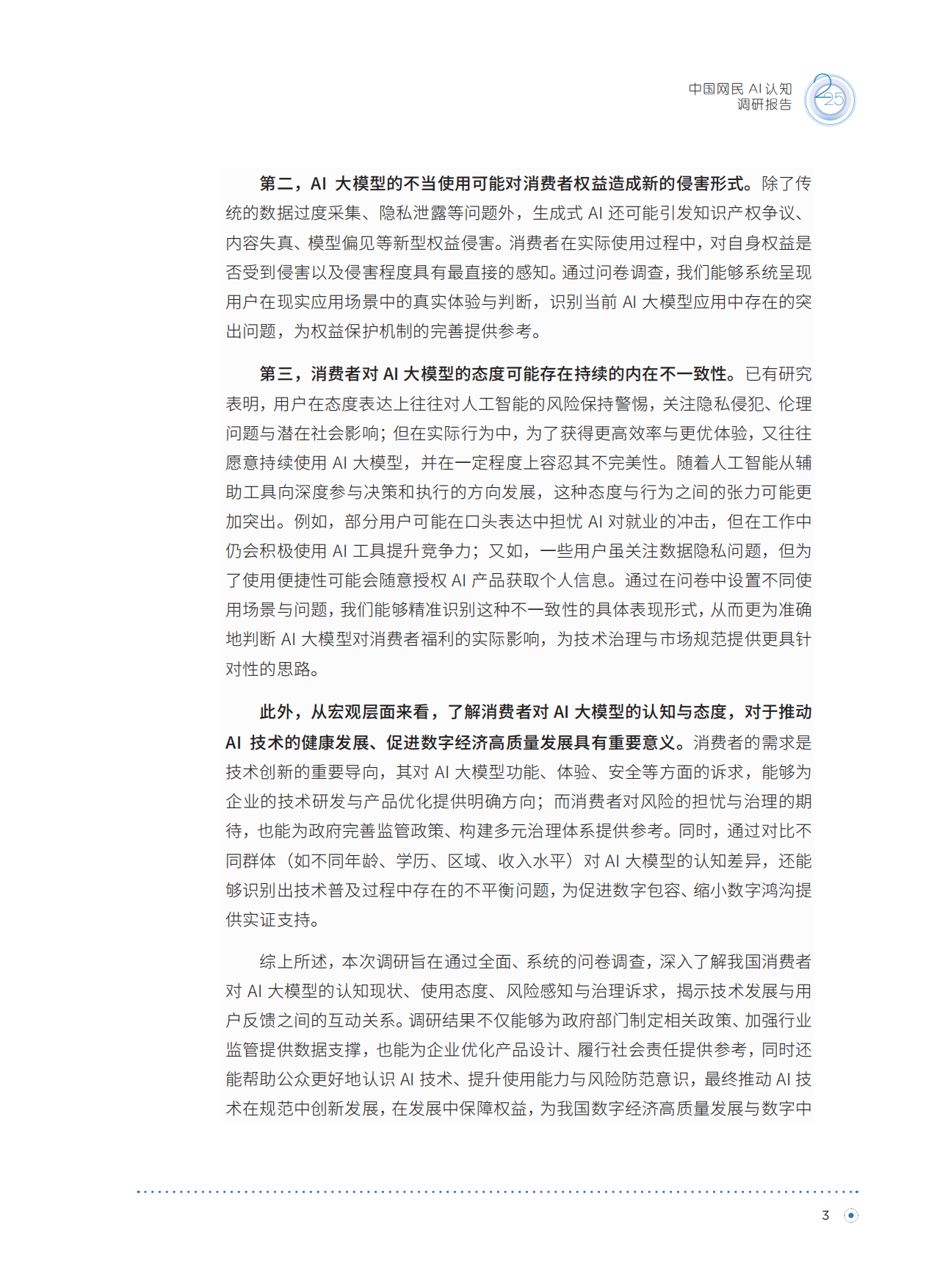2025中国网民AI认知调研报告.pdf_第10页