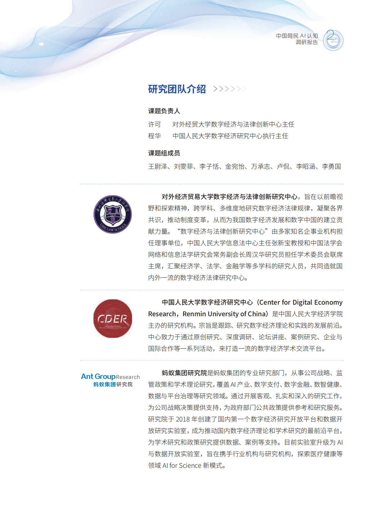 2025中国网民AI认知调研报告.pdf_第2页