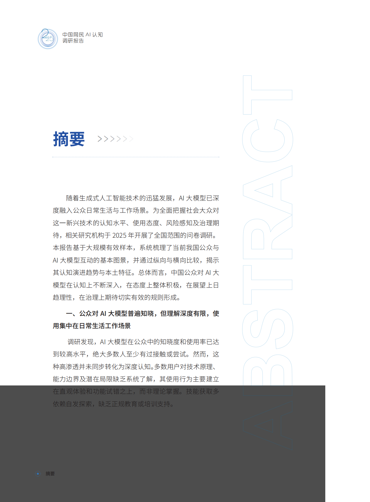 2025中国网民AI认知调研报告.pdf_第3页