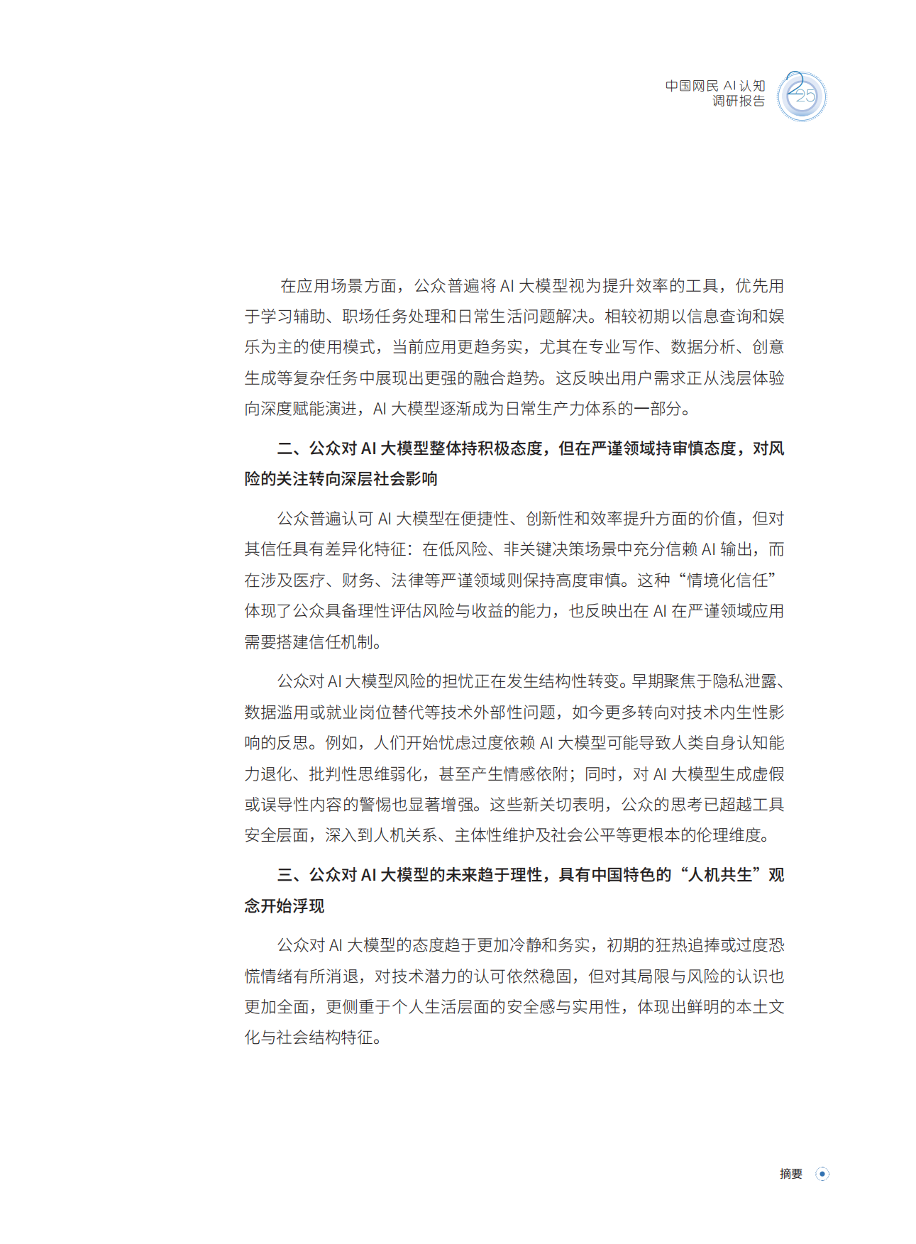 2025中国网民AI认知调研报告.pdf_第4页