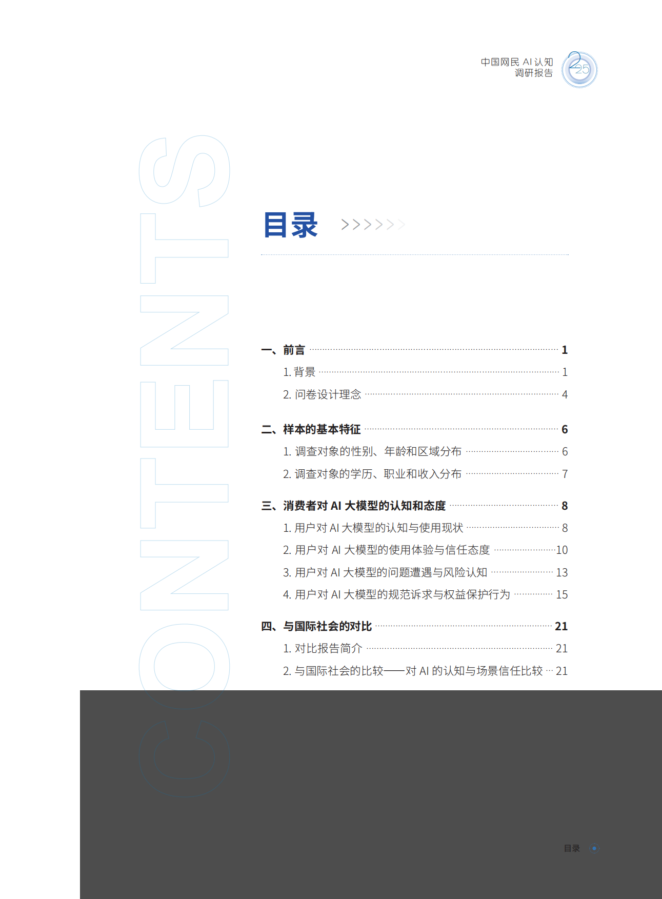 2025中国网民AI认知调研报告.pdf_第6页