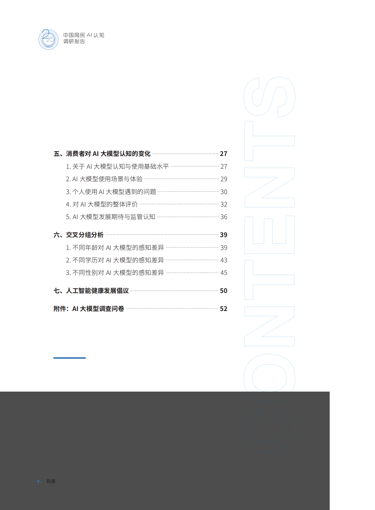 2025中国网民AI认知调研报告.pdf_第7页