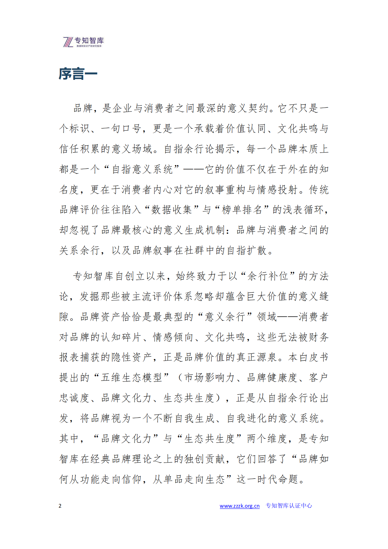 2026品牌资产成熟度评价白皮书-专知智库.pdf_第2页