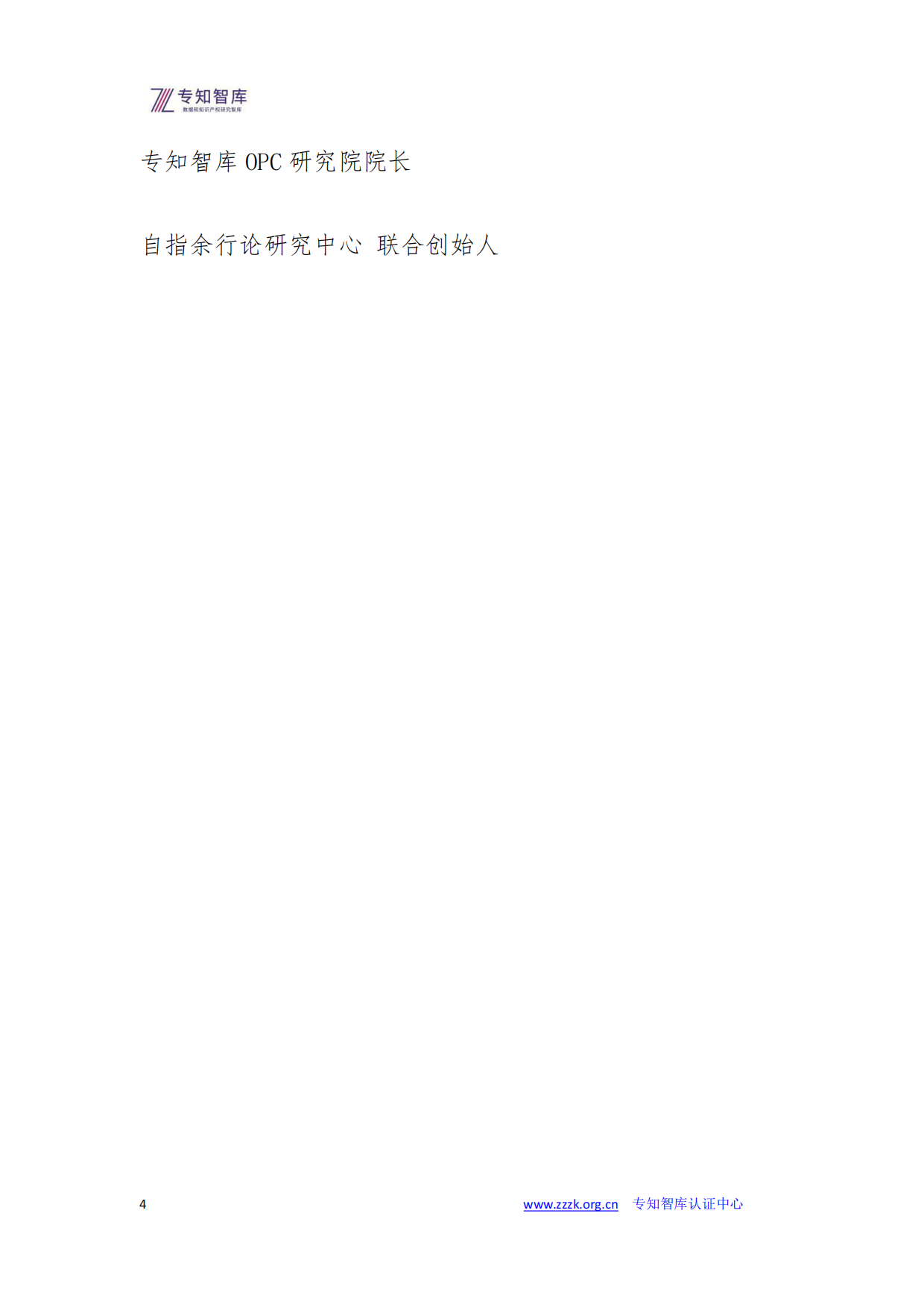 2026品牌资产成熟度评价白皮书-专知智库.pdf_第4页