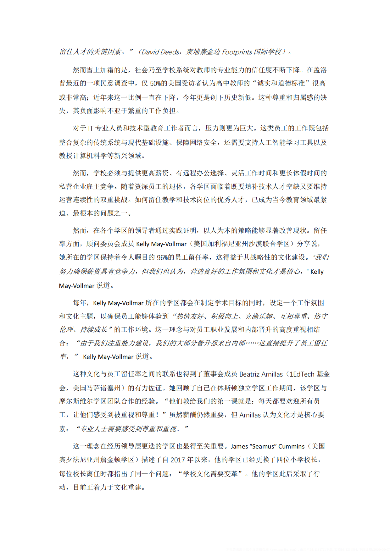 2026基础教育创新驱动力报告2026-挑战趋势技术赋能-COSN.pdf_第10页