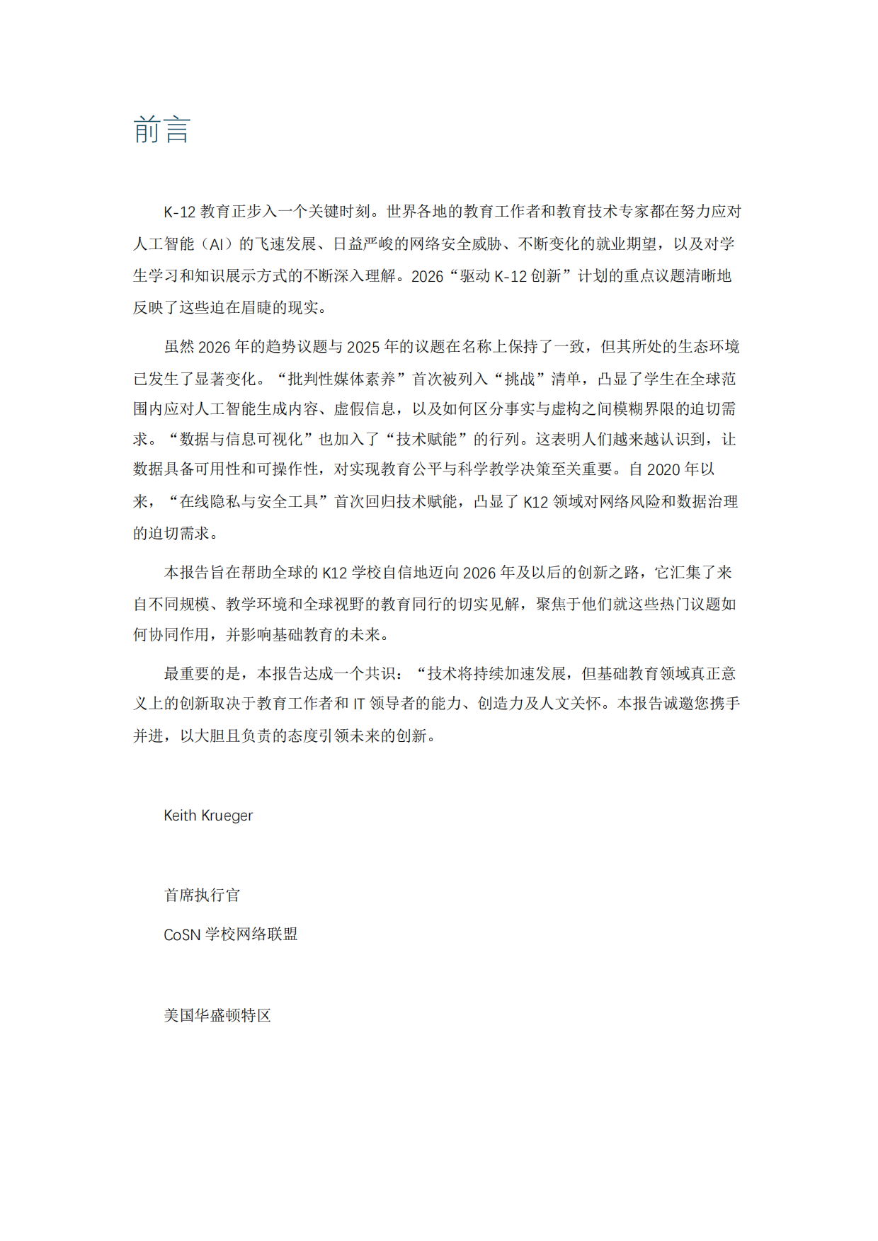 2026基础教育创新驱动力报告2026-挑战趋势技术赋能-COSN.pdf_第3页