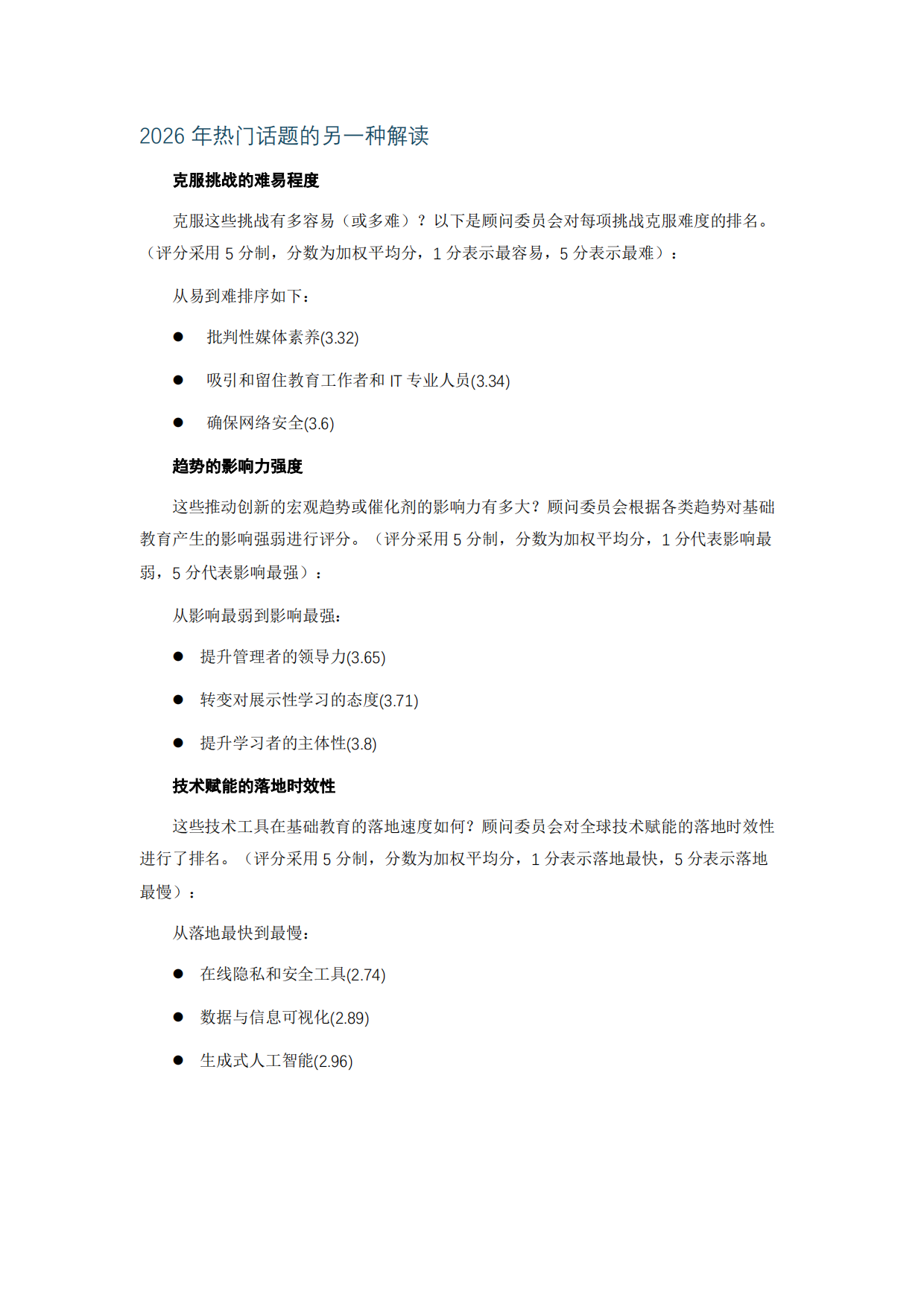 2026基础教育创新驱动力报告2026-挑战趋势技术赋能-COSN.pdf_第6页