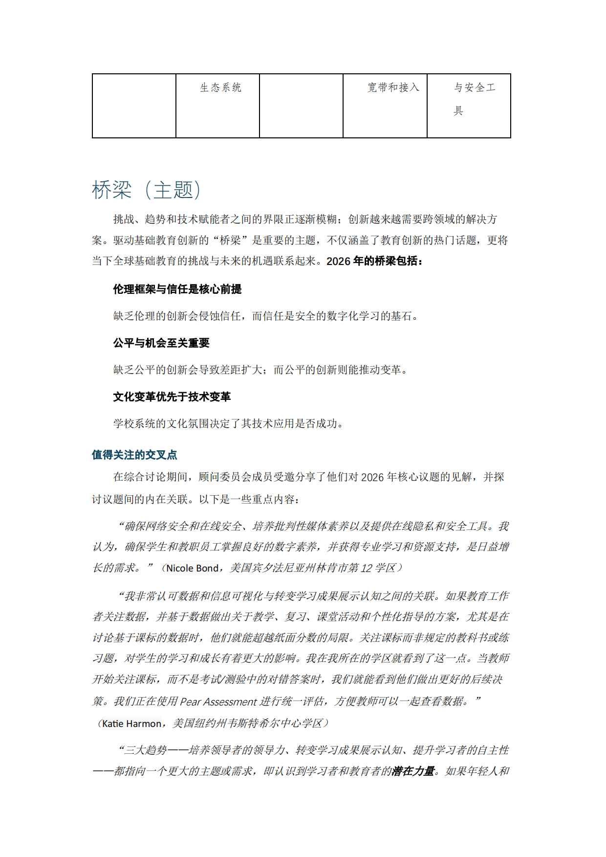 2026基础教育创新驱动力报告2026-挑战趋势技术赋能-COSN.pdf_第8页