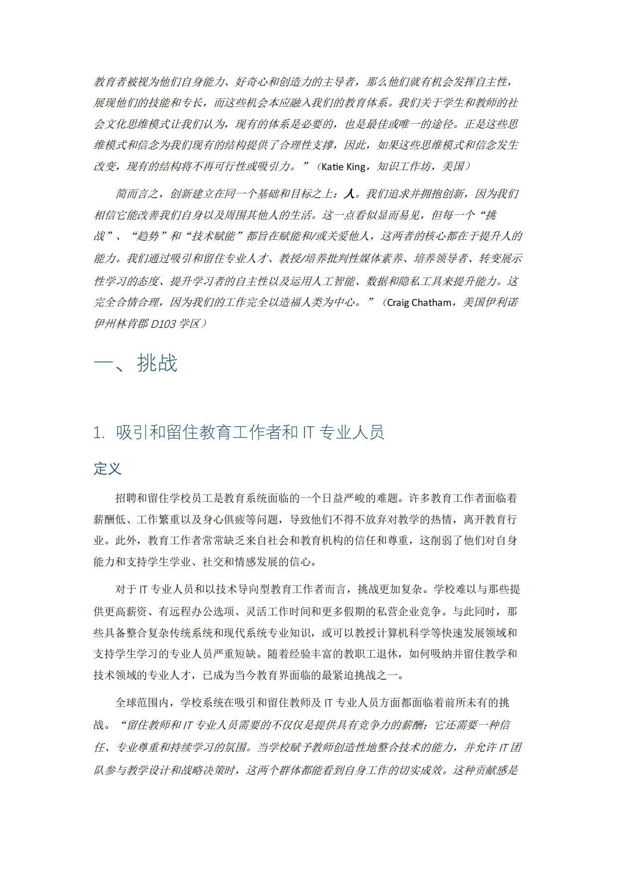 2026基础教育创新驱动力报告2026-挑战趋势技术赋能-COSN.pdf_第9页