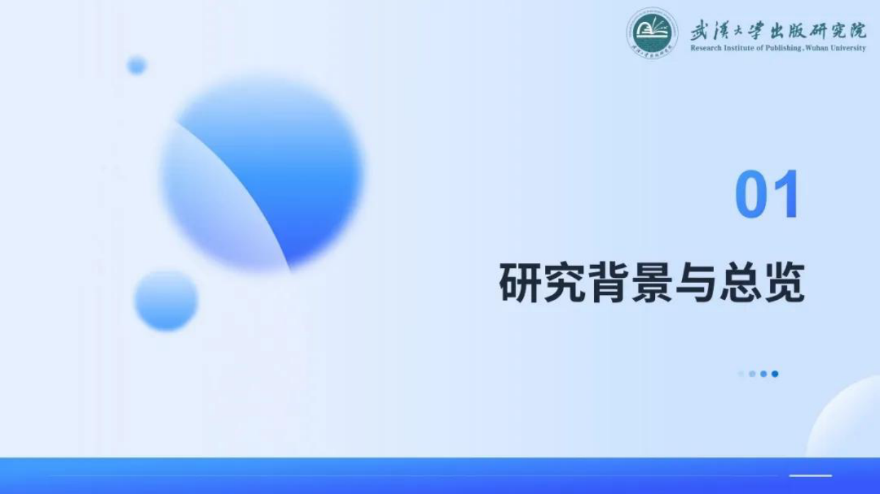 2026人工智能在出版业应用现状与风险应对研究报告-武汉大学出版研究院.pdf_第3页