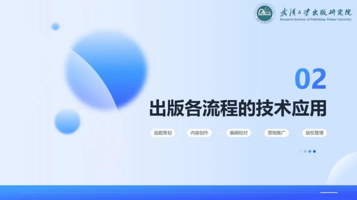 2026人工智能在出版业应用现状与风险应对研究报告-武汉大学出版研究院.pdf_第6页